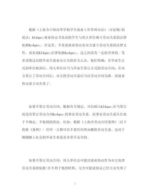 精编之毕业生小心劳动合同签订中的隐性陷阱.docx