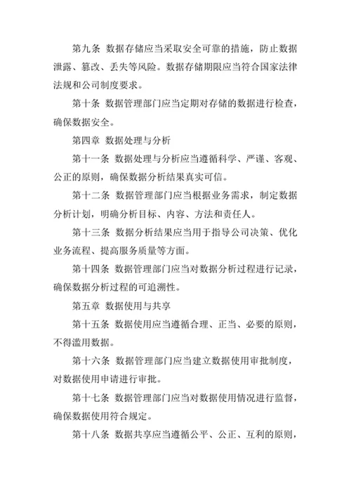 市政工程配套服务公司数据管理制度