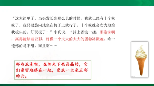 部编版三下语文第五单元第16课小真的长头发课件