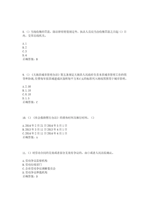 2023年甘肃省兰州市城关区铁路西村街道西村社区工作人员考试模拟试题及答案