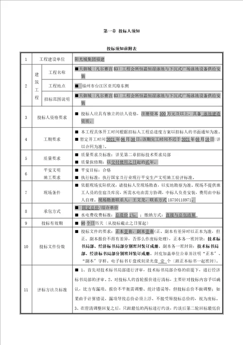 会所泳池与下沉式广场泳池设备供应安装招标文件