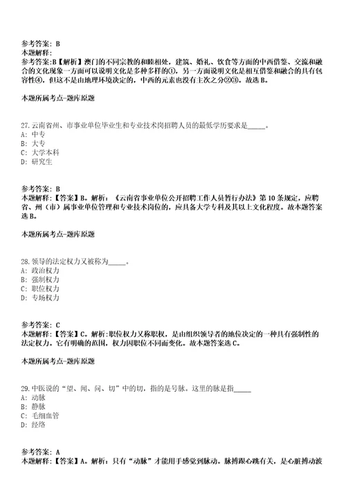 黑龙江鸡冠区纪委监委审查调查服务中心招聘15名工作人员冲刺卷附答案与详解