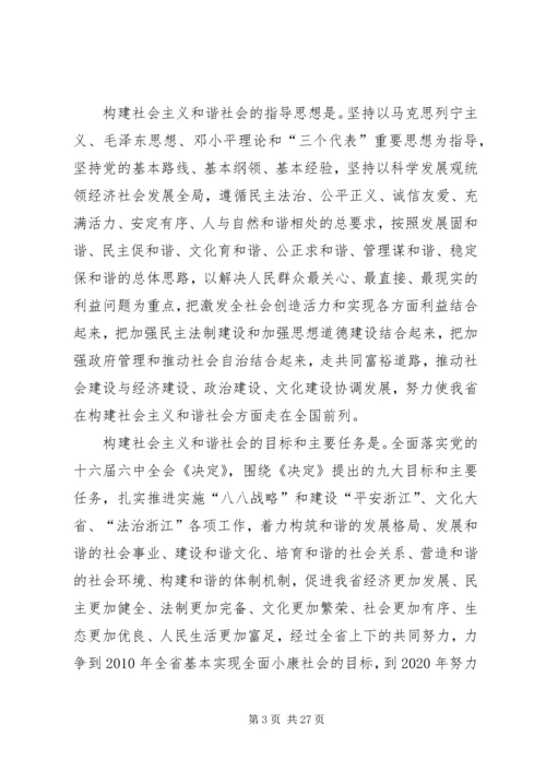 认真贯彻党的十六届六中全会精神.docx