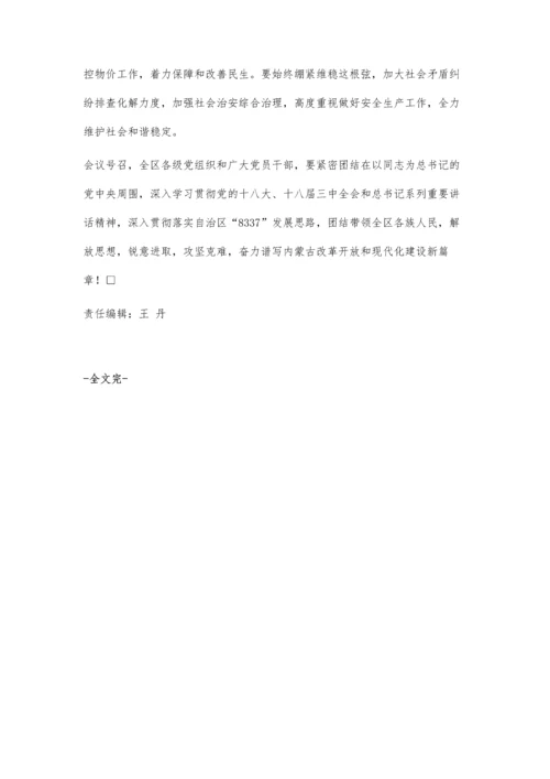 中国共产党内蒙古自治区第九届委员会第九次全体会议公报.docx