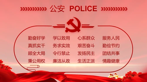 大气公安年终工作总结新年计划PPT