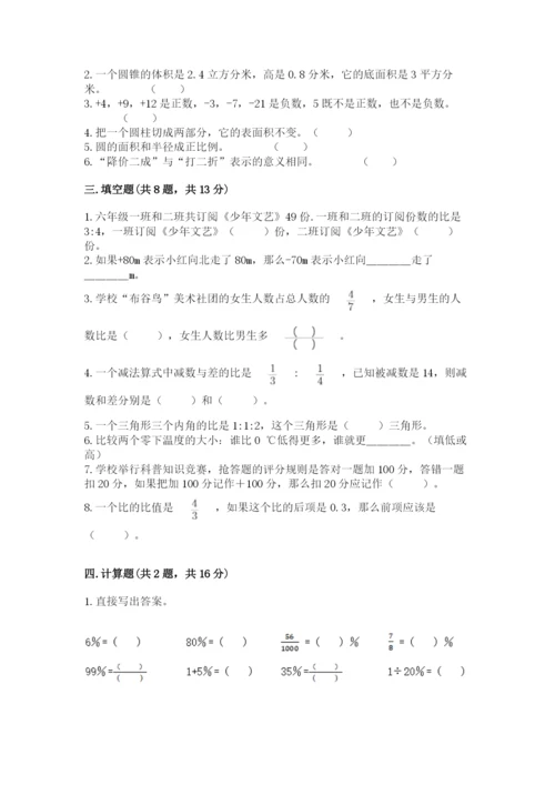 小学六年级下册数学期末测试卷（达标题）.docx