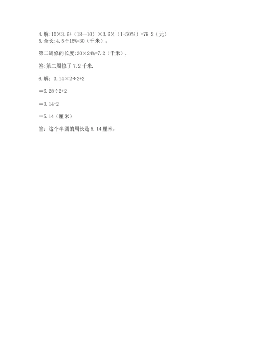人教版六年级上册数学期末测试卷（精品）word版.docx