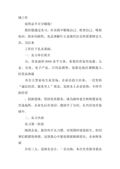 会计助理毕业实习报告.docx