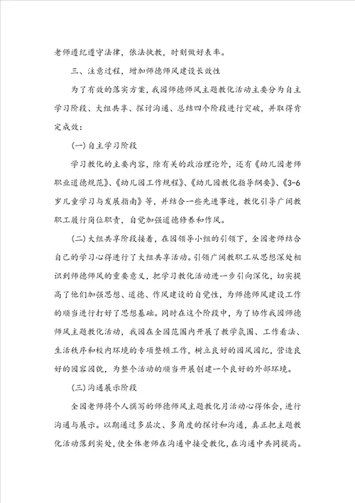 关于幼师师德师风学习心得体会4篇