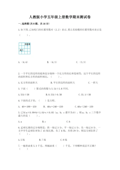 人教版小学五年级上册数学期末测试卷可打印.docx