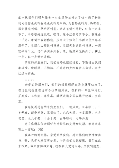 司仪经典婚礼主持词范文.docx