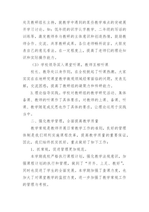 高中教导处教学工作总结.docx