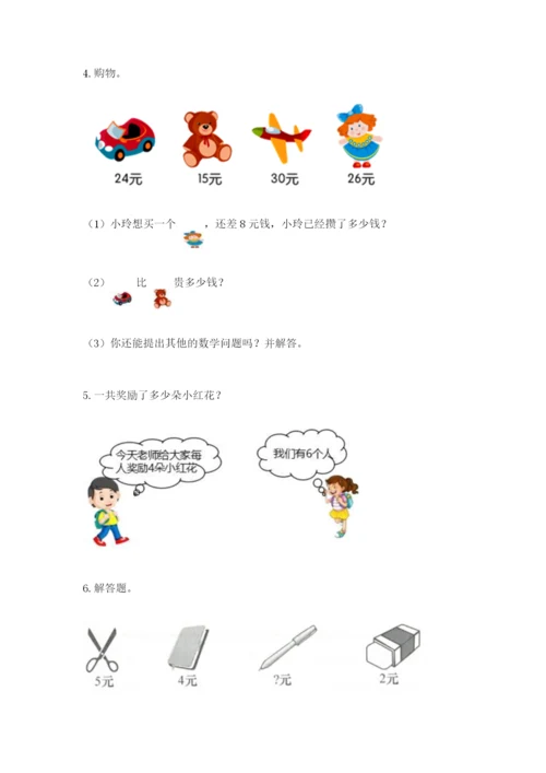 小学二年级数学应用题50道（全国通用）.docx