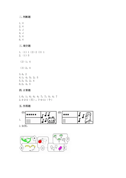 北师大版一年级上册数学期中测试卷带答案（轻巧夺冠）.docx