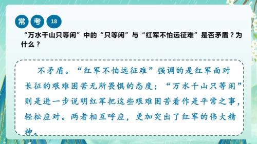 统编版2024-2025学年六年级上册单元复习资料系列《七律长征》（课件）