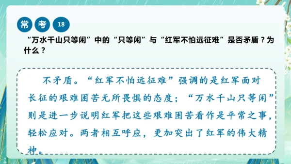统编版2024-2025学年六年级上册单元复习资料系列《七律长征》（课件）