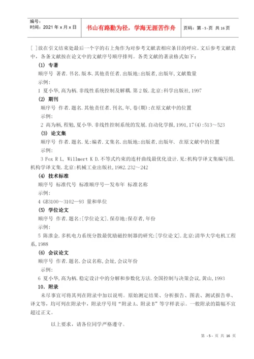 人力资源-2022Akxreq2006级经济管理专业毕业论文的撰写.docx