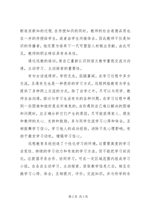 学习现代教育技术的心得体会（12篇）(11).docx