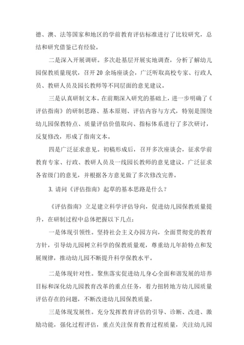 《幼儿园保育教育质量评估指南》解读3.docx