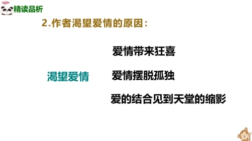 第16课《我为什么而活着》同步课件