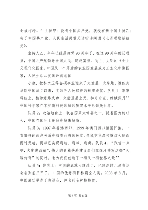 爱党爱国爱人民修改版 (4).docx
