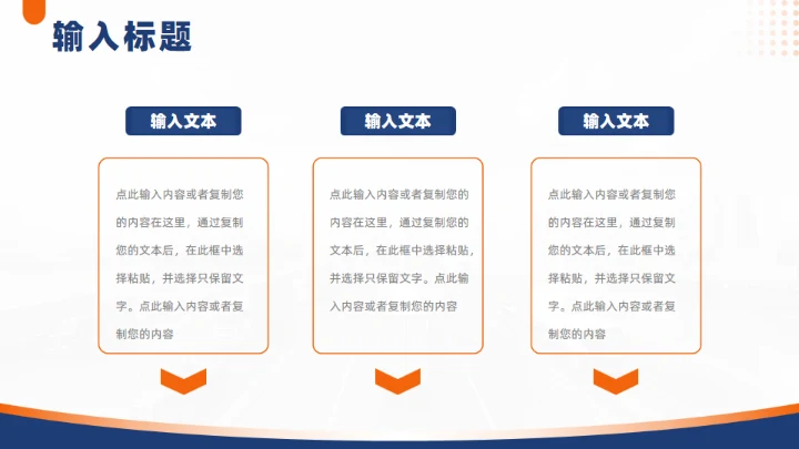 国际物流快递行业通用PPT模板