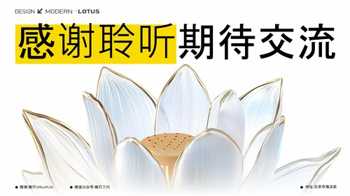 简约荷花白现代设计PPT模板