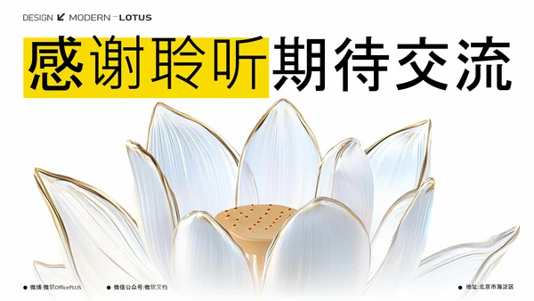 简约荷花白现代设计PPT模板