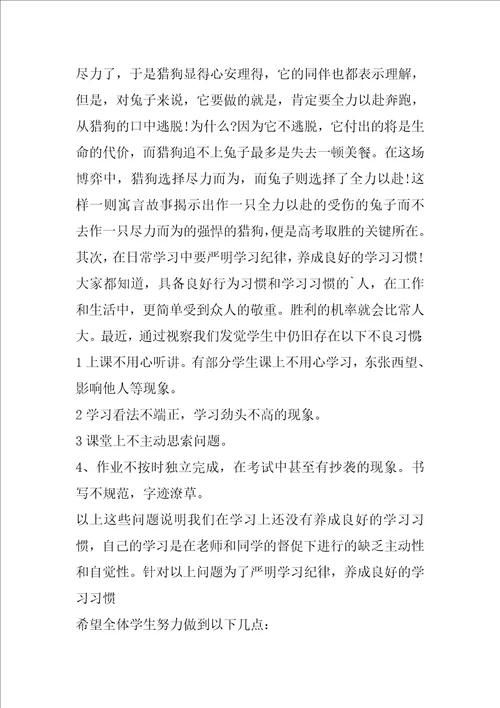 高考备考开幕词主持词