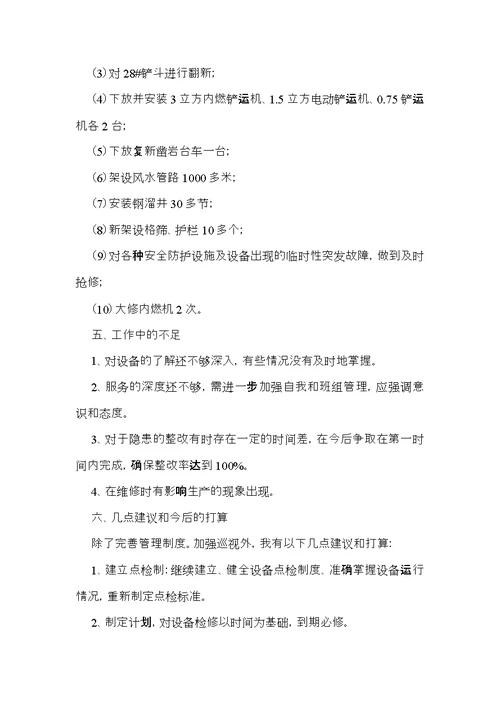 车间主任工作述职报告（通用14篇）