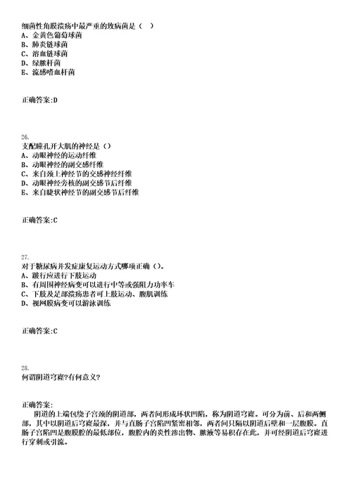 2021年03月浙江绍兴市越城区府山街道社区卫生服务中心招聘护理岗位编外人员1人笔试参考题库含答案解析