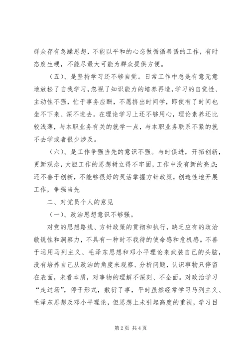 对领导班子集体及班子成员和党员个人的意见.docx