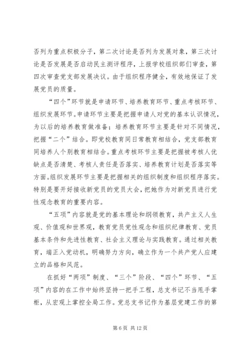 党组织政治核心开创交流.docx