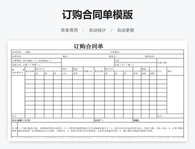 订购合同单模版
