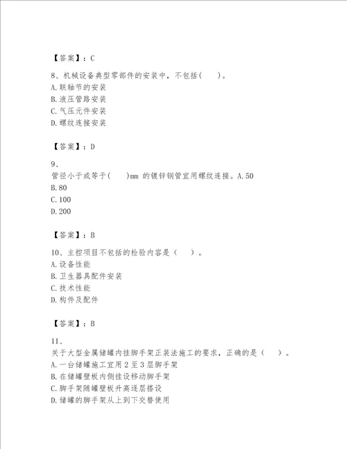 一级建造师之一建机电工程实务题库及参考答案黄金题型