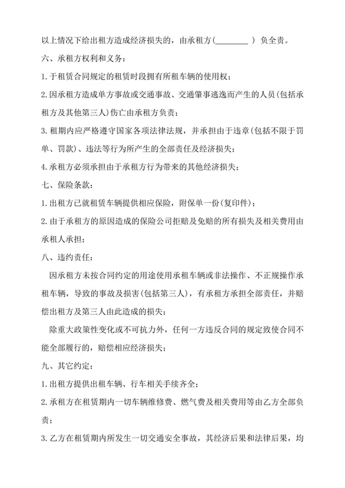 大型货车租赁合同