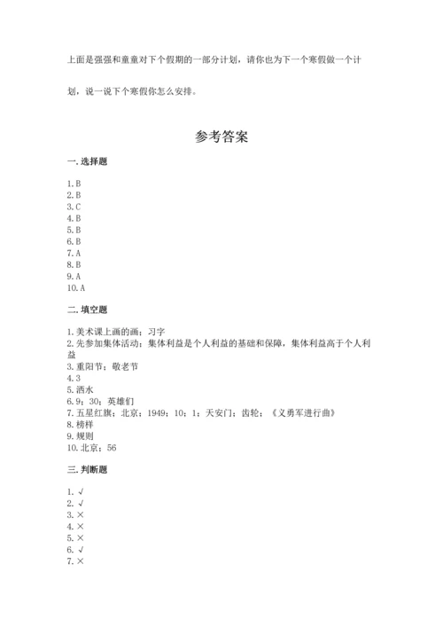 二年级上册道德与法治 期中测试卷带答案（完整版）.docx