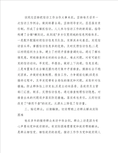 信访工作个人先进事迹
