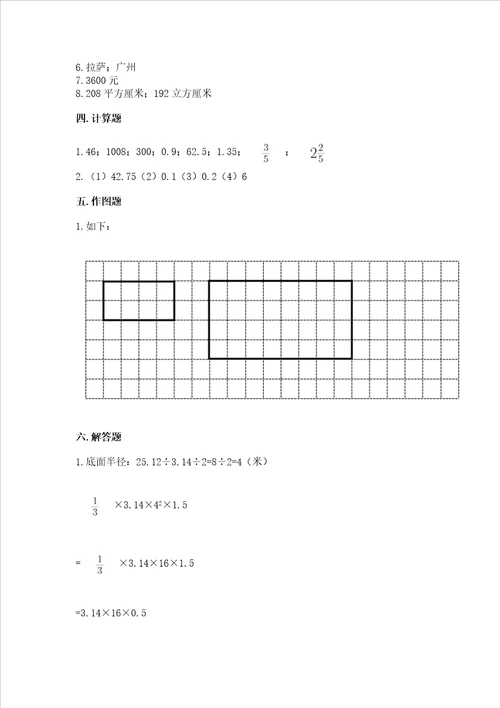 小学六年级下册数学期末测试卷附完整答案（精选题）