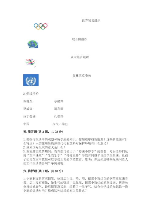 最新部编版六年级下册道德与法治期末测试卷【培优b卷】.docx