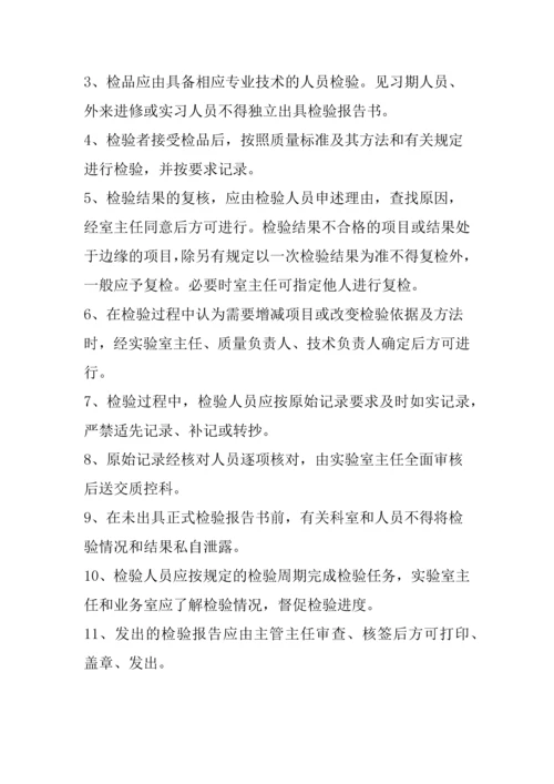 公司企业实验室规章管理制度全套.docx