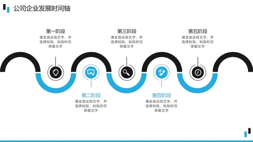 蓝黑商务公司企业发展时间轴PPT模板