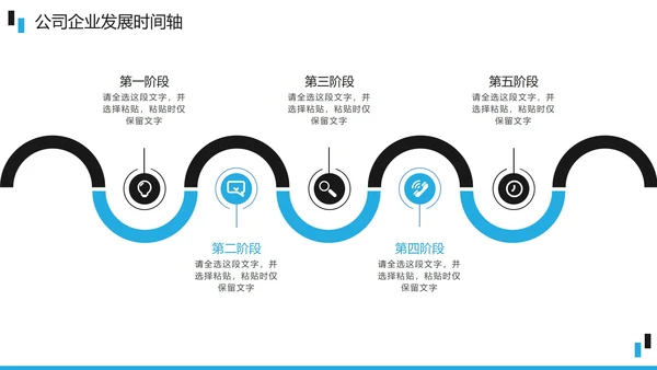 蓝黑商务公司企业发展时间轴PPT模板