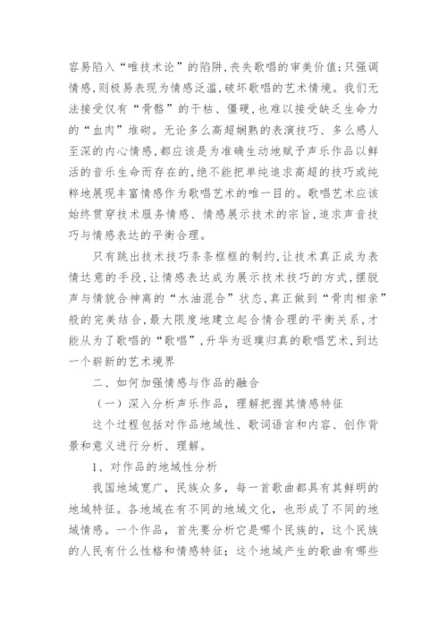 音乐专业毕业论文.docx