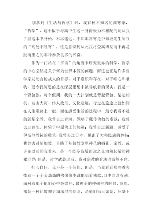志存高远议论文.docx