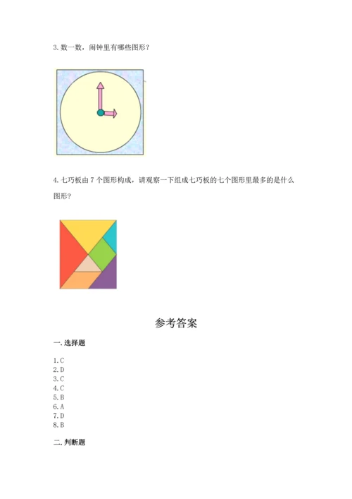 苏教版一年级下册数学第二单元 认识图形（二） 测试卷含答案（最新）.docx