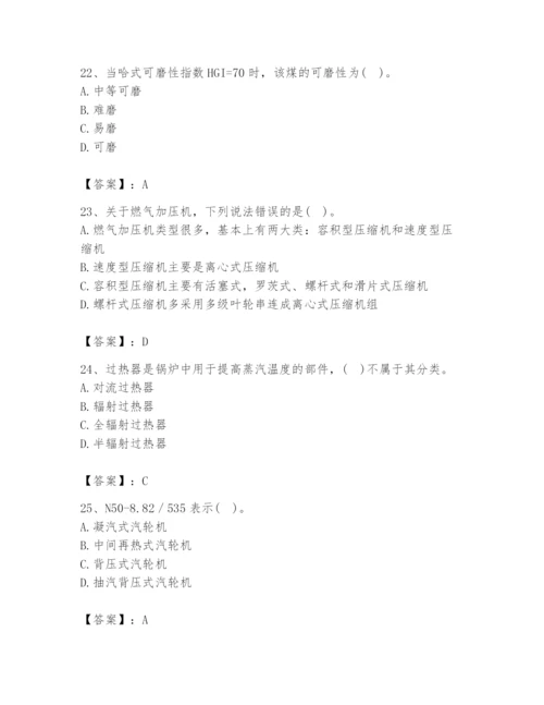 2024年公用设备工程师之专业知识（动力专业）题库附完整答案【全优】.docx