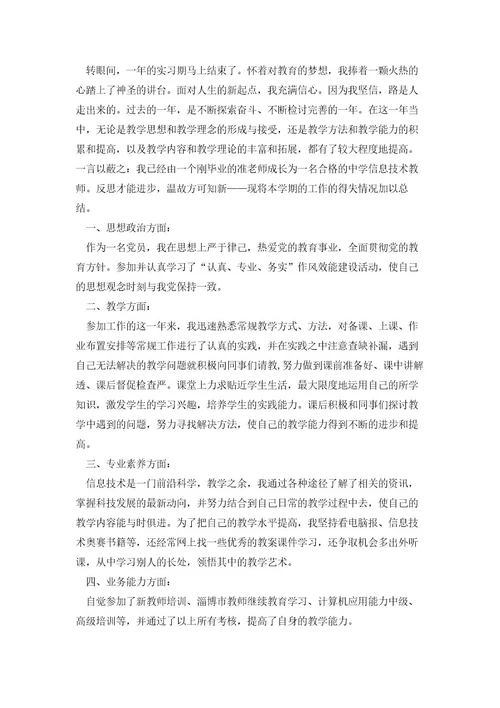 教师工作转正个人总结8篇