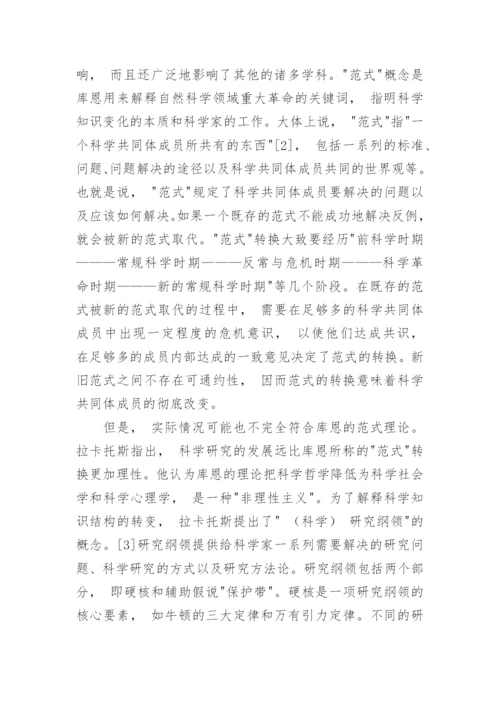 拉卡托斯哲学视角下各种道德教育理论框架探究论文.docx