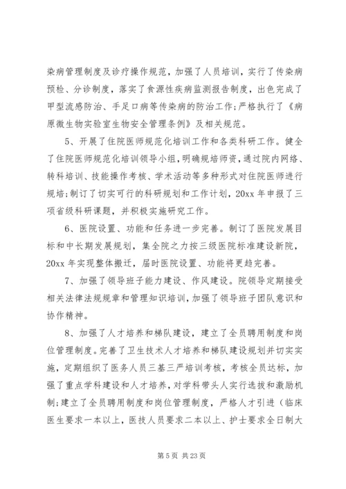 大型医院巡查反腐倡廉自查报告.docx